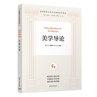 美学导论