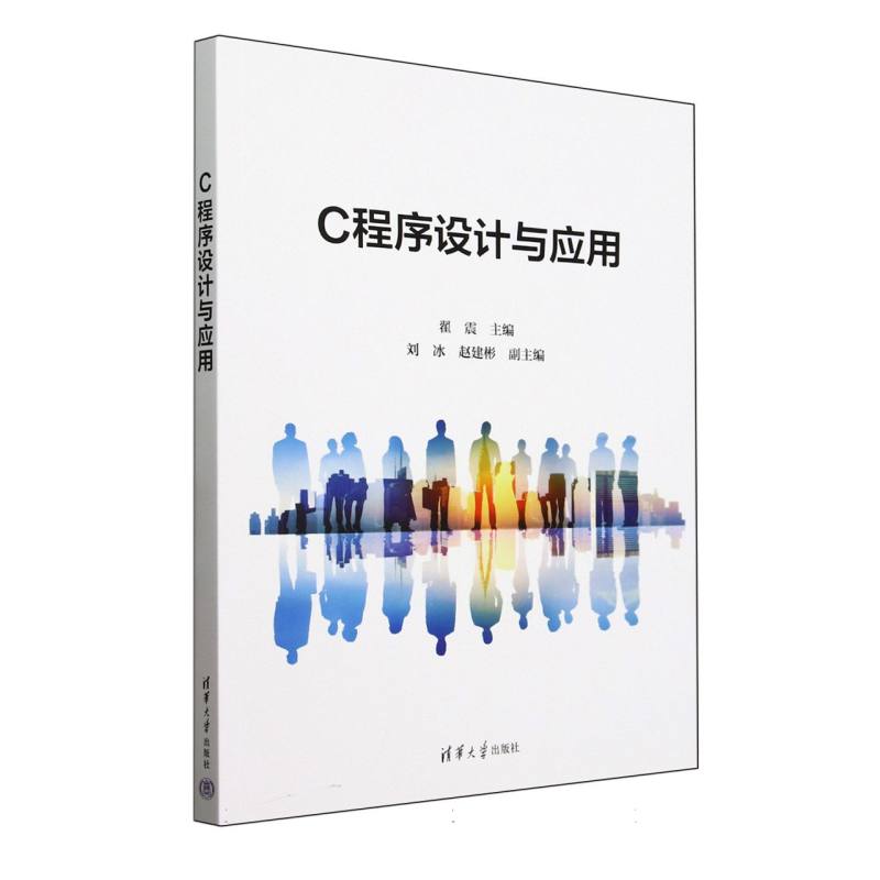 C程序设计与应用
