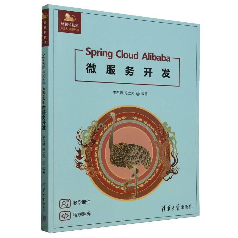 Spring Cloud Alibaba微服务开发