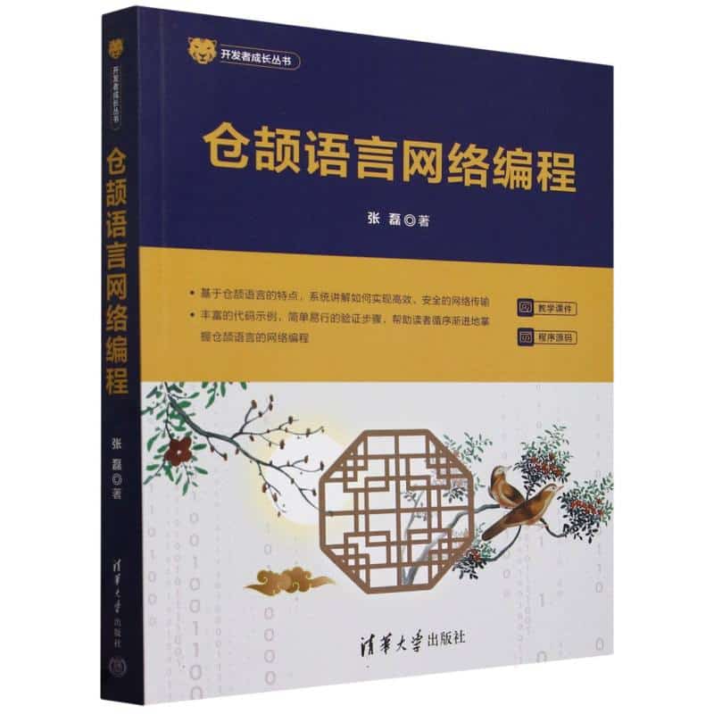 仓颉语言网络编程