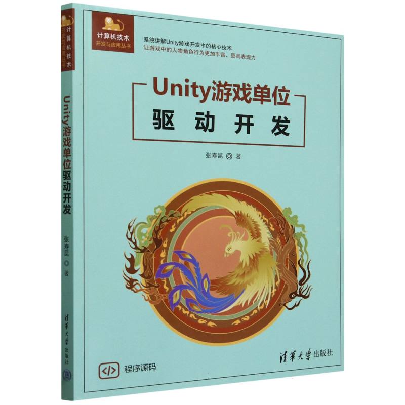 Unity游戏单位驱动开发