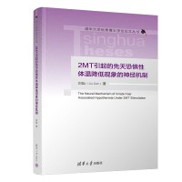 2MT引起的先天恐惧性体温降低现象的神经机制