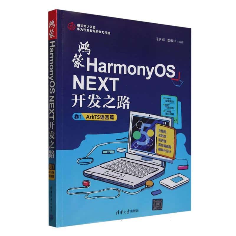 鸿蒙HarmonyOS NEXT开发之路——(卷1):ArkTS语言篇