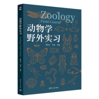 动物学野外实习