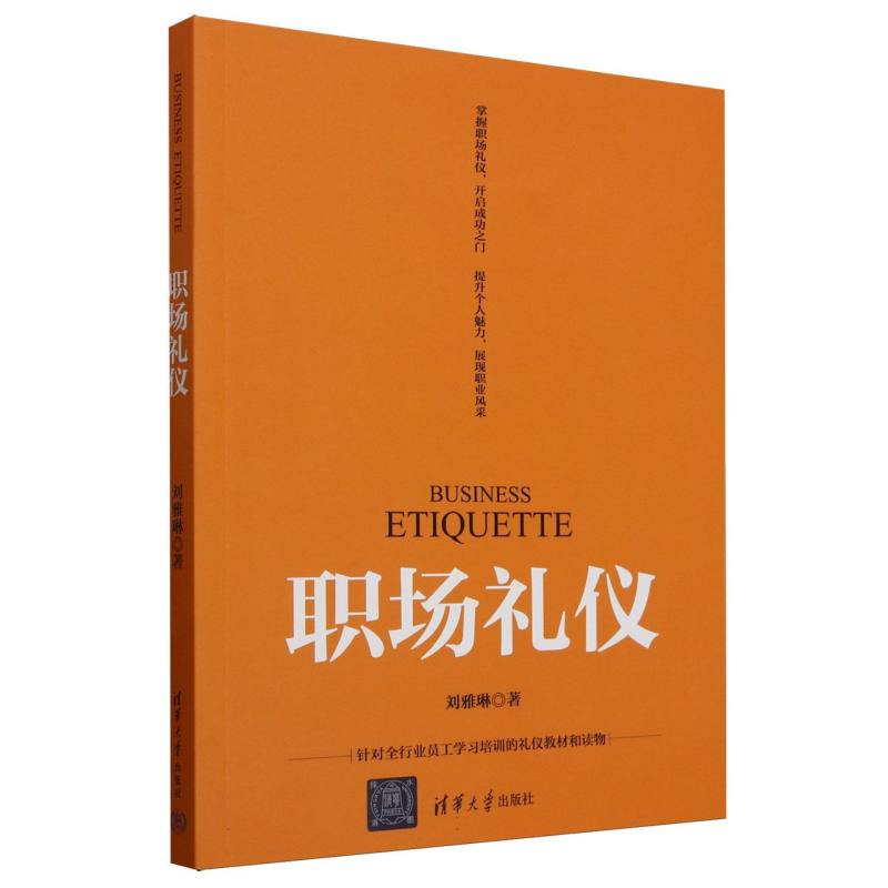 职场礼仪