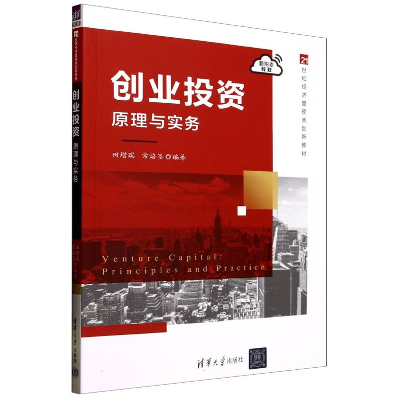 创业投资——原理与实务——principles and practice
