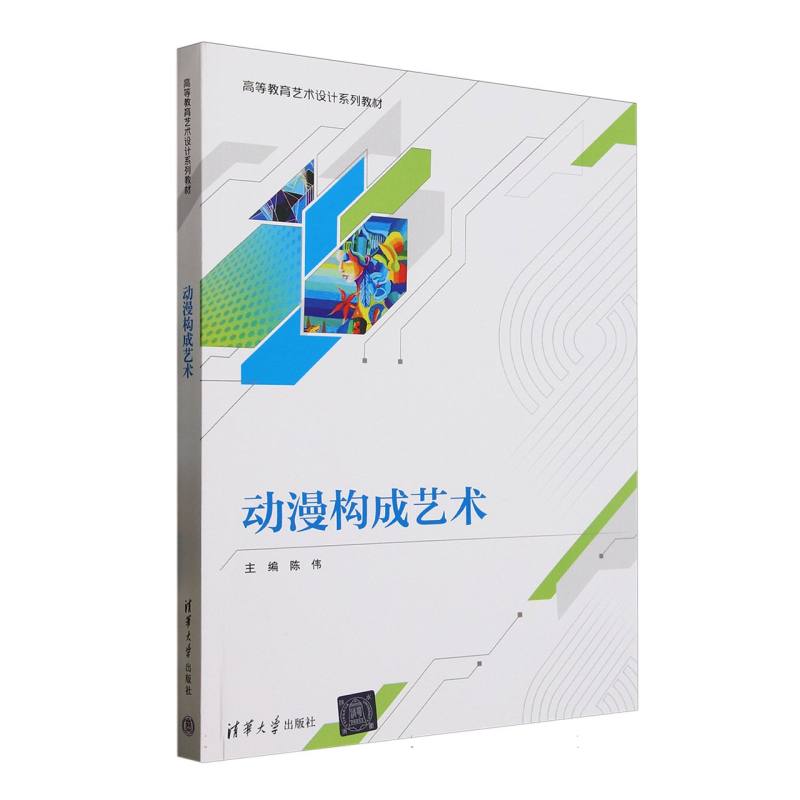 动漫构成艺术