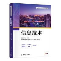 信息技术