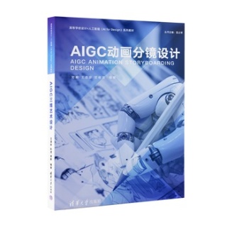 AIGC动画分镜设计