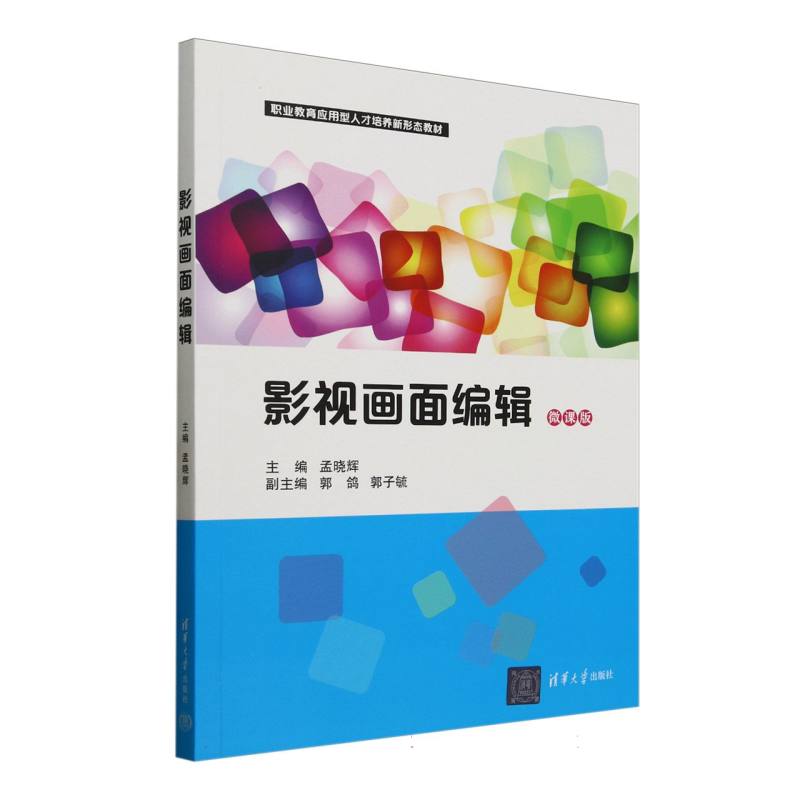 影视画面编辑