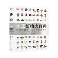 DK地球博物大百科
