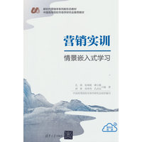 营销实训——情景嵌入式学习
