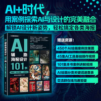 AI辅助海报设计101例——关键词+设计思路+心得体会