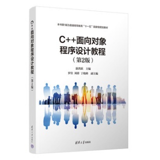 C++面向对象程序设计教程