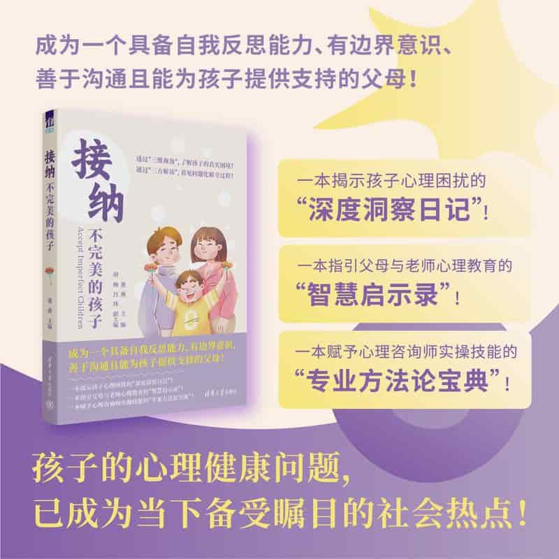 接纳不完美的孩子