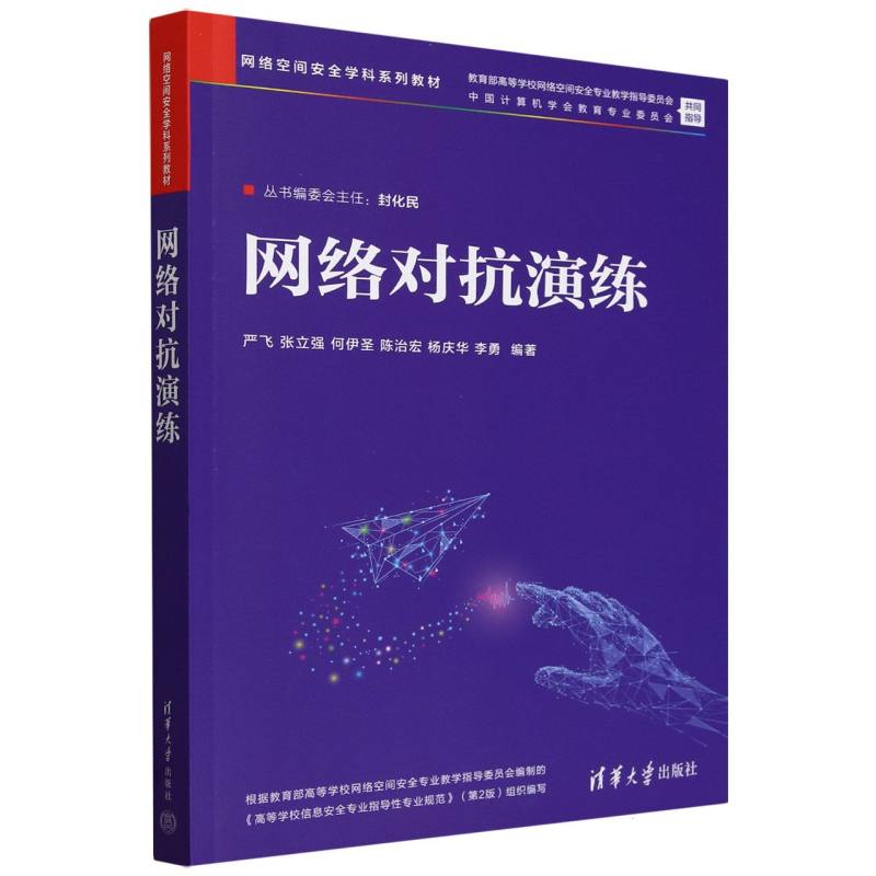 网络对抗演练