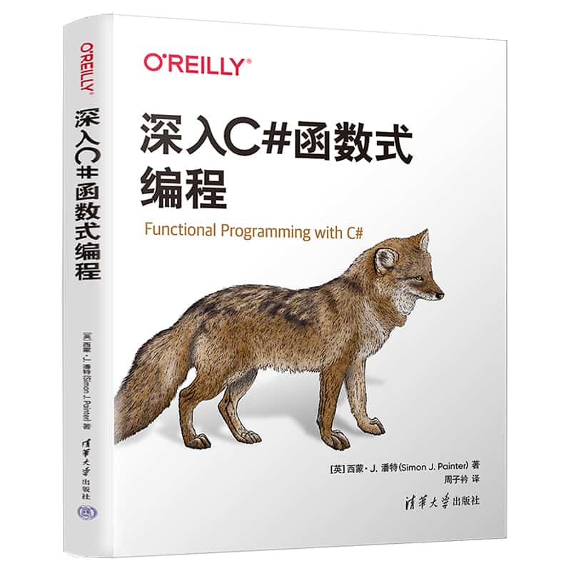 深入C#函数式编程