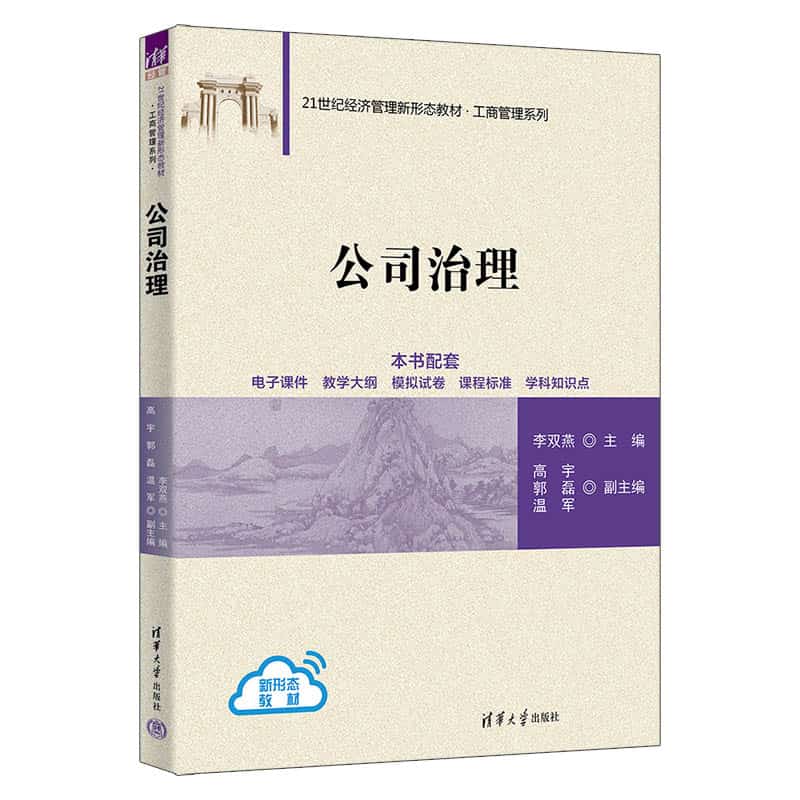 公司治理