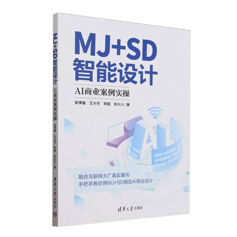 MJ+SD智能设计：AI商业案例实操