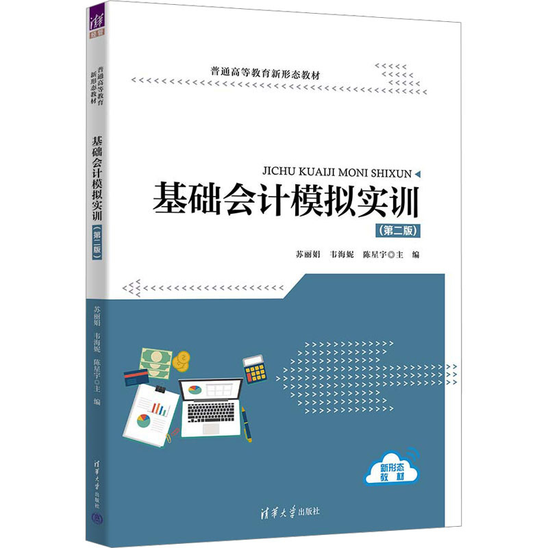 基础会计模拟实训