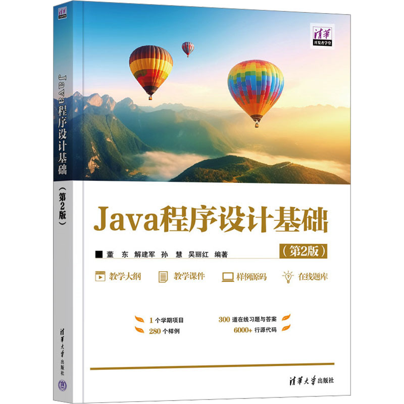 Java程序设计基础