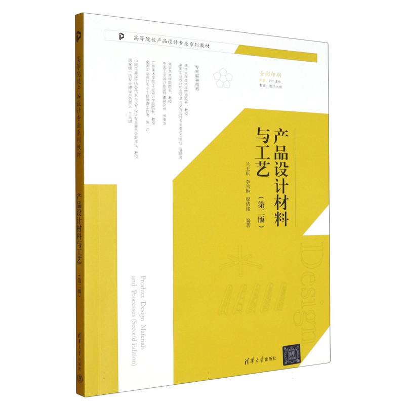 产品设计材料与工艺