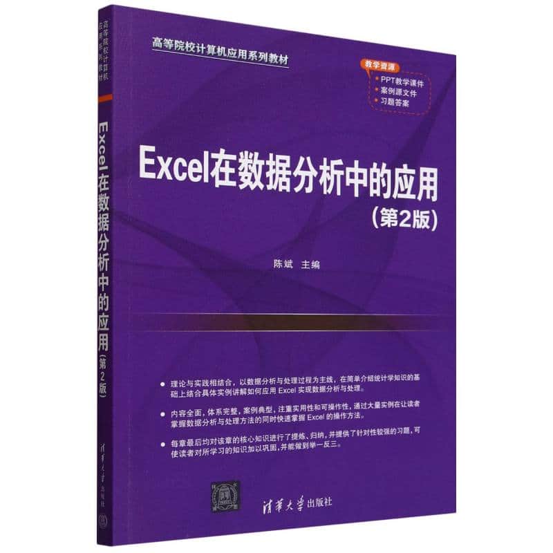 Excel在数据分析中的应用