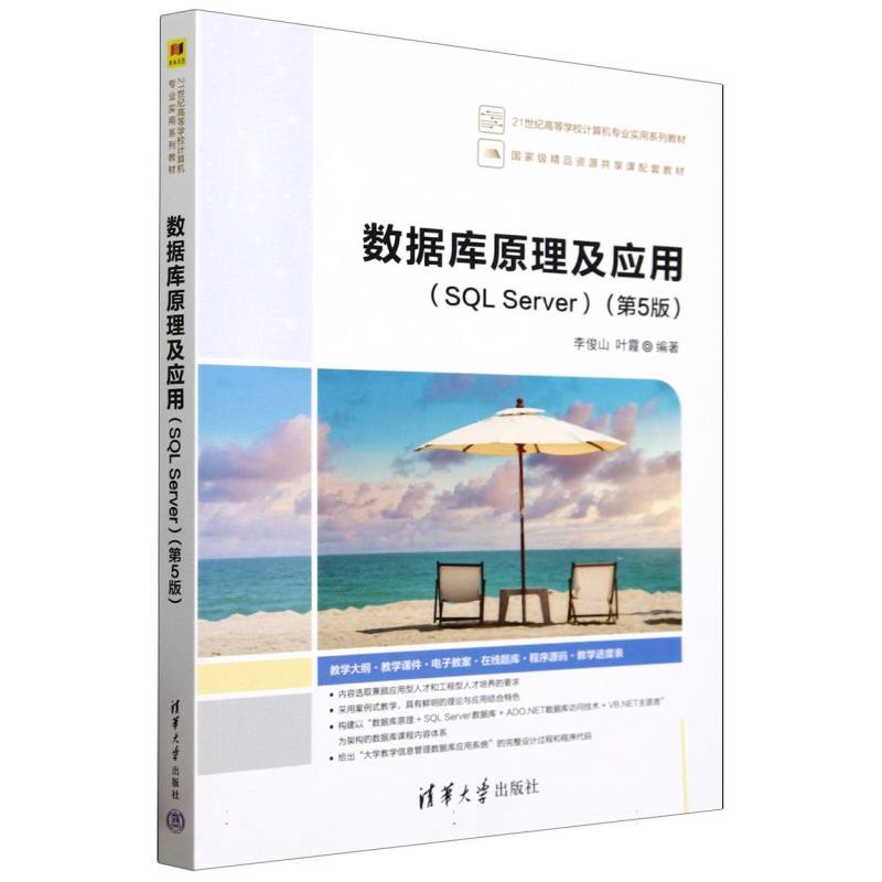 数据库原理及应用——SQL Server