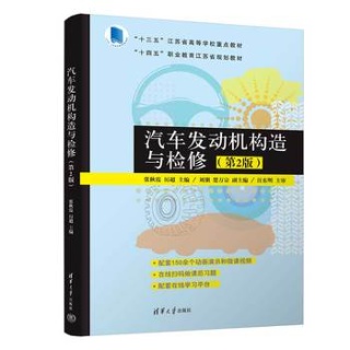 汽车发动机构造与检修