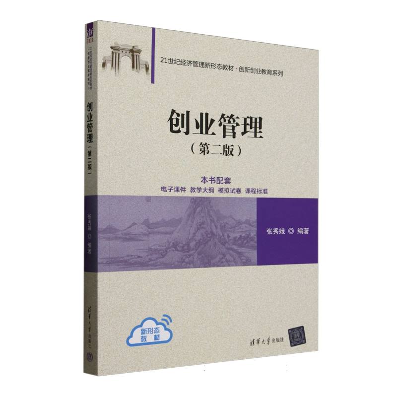 创业管理