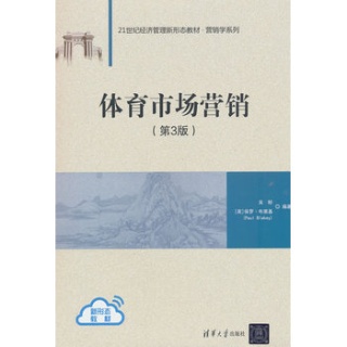 体育市场营销