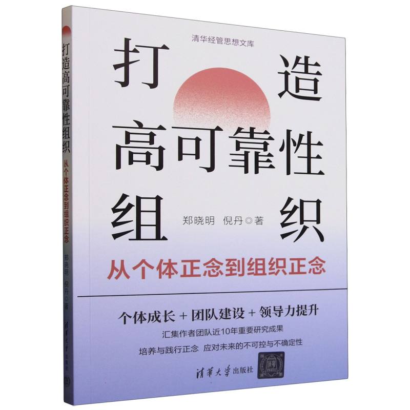 打造高可靠性组织：从个体正念到组织正念