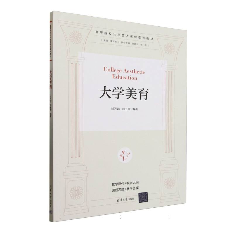 大学美育