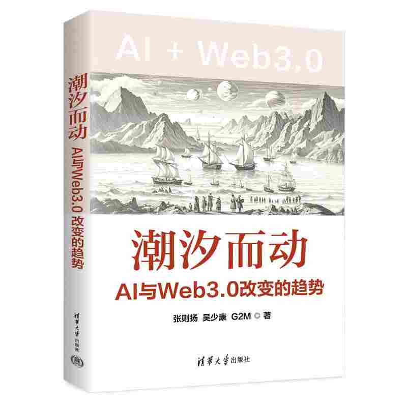 潮汐而动：AI与Web3.0改变的趋势