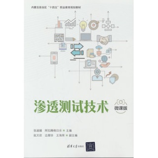 渗透测试技术
