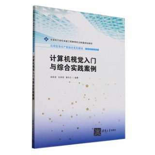 计算机视觉入门与综合实践案例