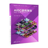 AIGC游戏策划