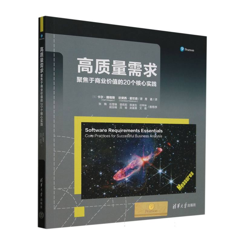 高质量需求——聚焦于商业价值的20个核心实践