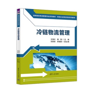 冷链物流管理