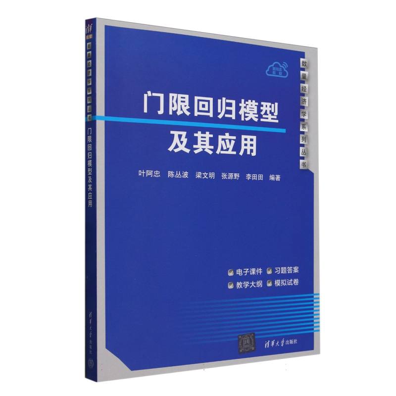 门限回归模型及其应用
