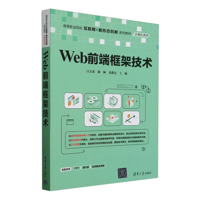 Web前端框架技术