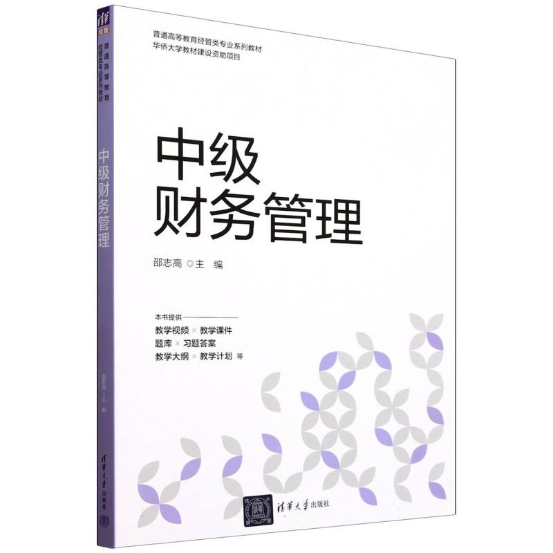 中级财务管理