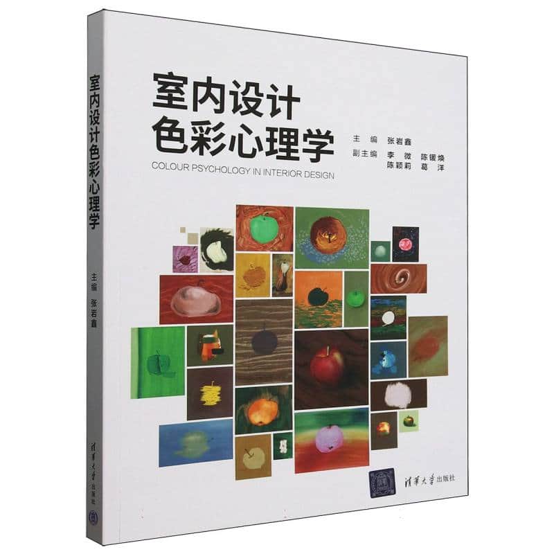 室内设计色彩心理学