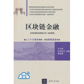 区块链金融