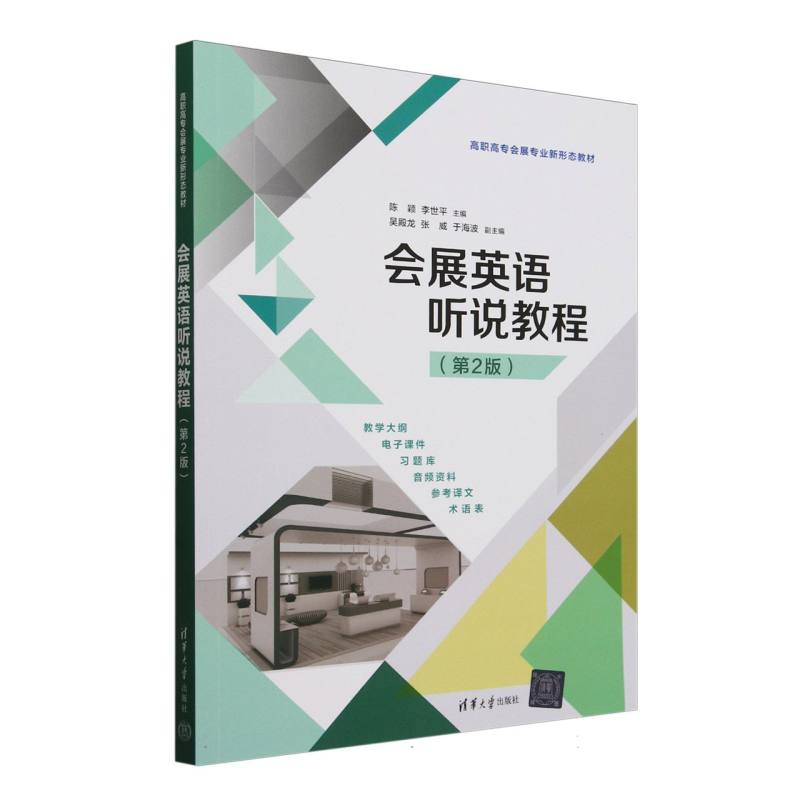 会展英语听说教程