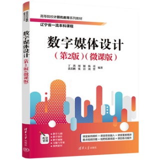 数字媒体设计——微课版