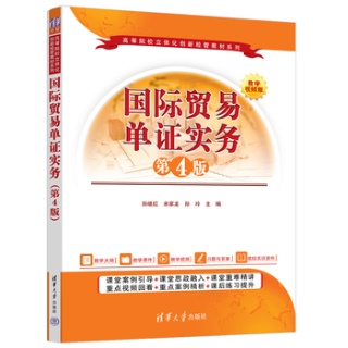 国际贸易单证实务