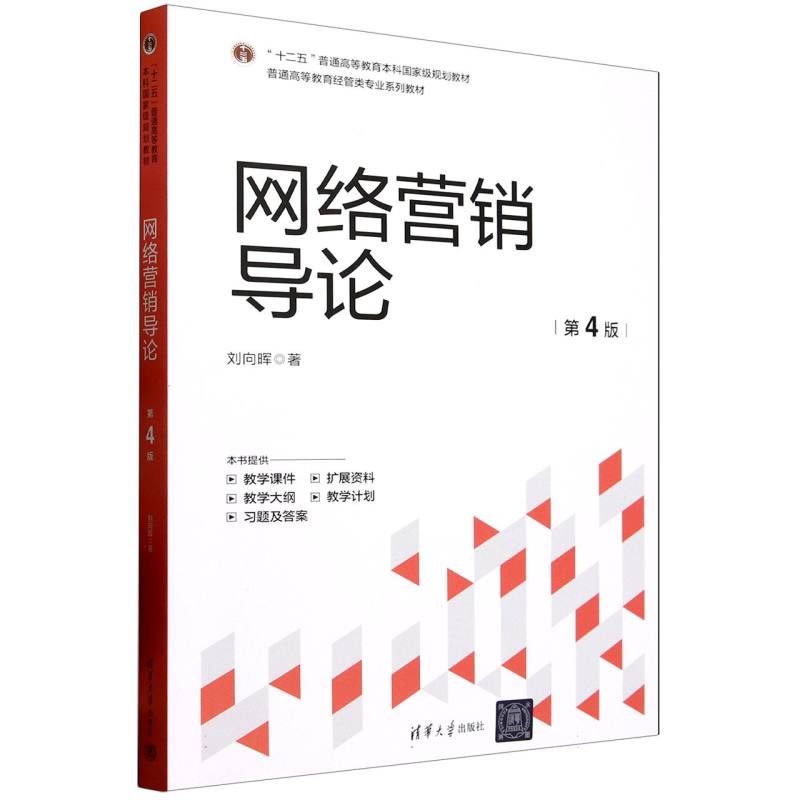 网络营销导论