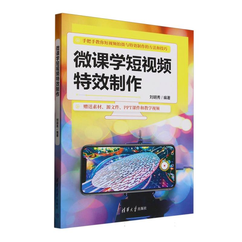 微课学短视频特效制作