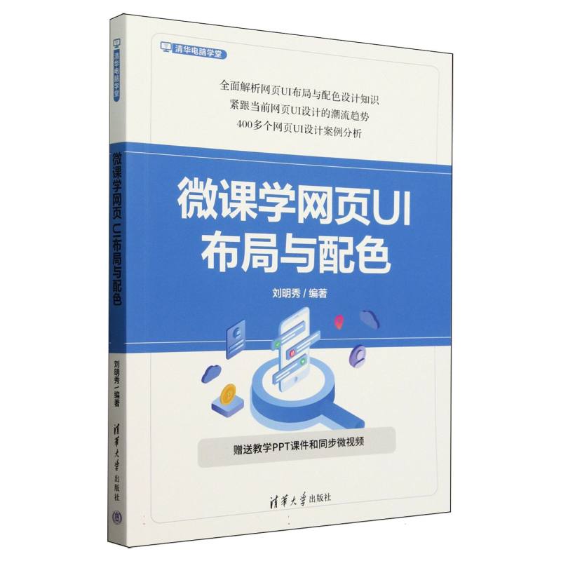 微课学网页UI布局与配色